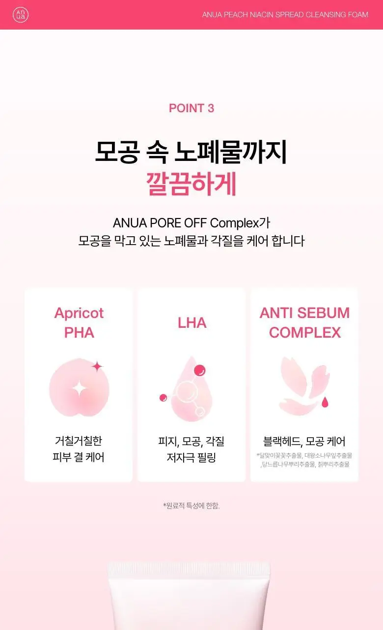 [브라이트닝] 아누아 복숭아 나이아신 스프레드 클렌징폼 150ml 상세페이지 19